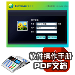 一卡通CS軟件--ID卡（新）聯機訂餐操作說明(698,699)